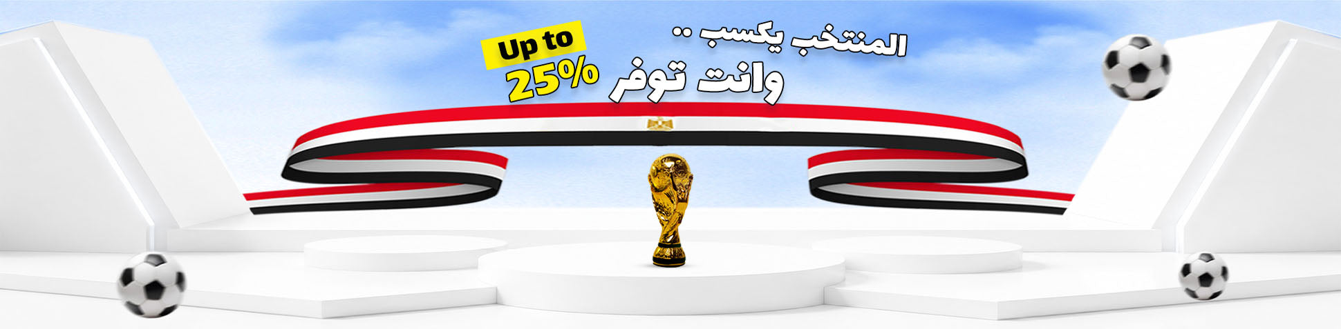 EGY World Cup - Road To Glory
